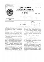 Патент ссср 158163 Патент ссср 158163