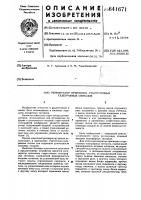 Регенератор приемника стартстопных телеграфных сигналов Регенератор приемника стартстопных телеграфных сигналов