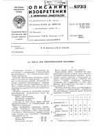 Масса для фильтровальной пластины Масса для фильтровальной пластины