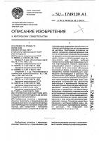 Устройство для разгрузки загустевшего нефтепродукта из железнодорожной цистерны Устройство для разгрузки загустевшего нефтепродукта из железнодорожной цистерны