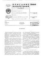 Патент ссср  354641