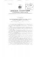 Способ ускорения старения коньячных спиртов и аппарат для осуществления способа Способ ускорения старения коньячных спиртов и аппарат для осуществления способа