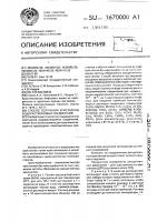 Способ получения кристаллов водорастворимых соединений Способ получения кристаллов водорастворимых соединений