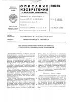 Способ подготовки выработки для перехода очистнб1м механизированным комплексом Способ подготовки выработки для перехода очистнб1м механизированным комплексом