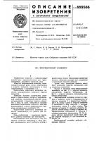 Вибрационный конвейер Вибрационный конвейер