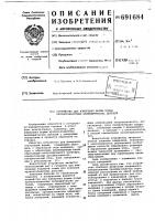 Устройство для измерения формы полых крупногабаритных цилиндрических деталей Устройство для измерения формы полых крупногабаритных цилиндрических деталей