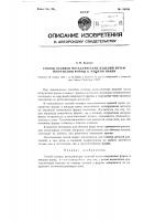 Способ отливки металлических изделий путем погружения формы в жидкую ванну Способ отливки металлических изделий путем погружения формы в жидкую ванну