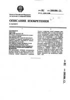Способ склеивания полимерных материалов Способ склеивания полимерных материалов