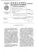 Токосъемное устройство Токосъемное устройство