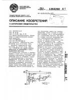 Устройство для защиты электроаппаратуры от повреждения в сети с заземленной нейтралью Устройство для защиты электроаппаратуры от повреждения в сети с заземленной нейтралью