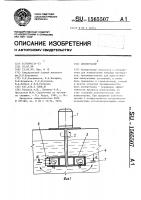 Диспергатор Диспергатор