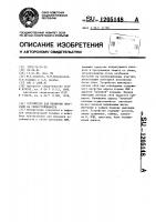 Устройство для проверки программ на сбое устойчивость Устройство для проверки программ на сбое устойчивость