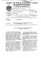 Устройство для копирной расточки фасонных отверстий Устройство для копирной расточки фасонных отверстий