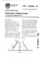 Устройство для санитарной обработки животных Устройство для санитарной обработки животных