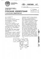 Устройство для защиты тяговой сети постоянного тока от коротких замыканий Устройство для защиты тяговой сети постоянного тока от коротких замыканий