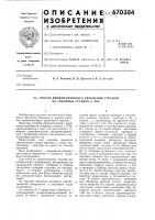 Способ кинематического дробления стружки на токарных станках с чпу Способ кинематического дробления стружки на токарных станках с чпу