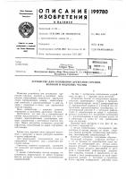 Всесоюзная •»1 патенгг.о- ..-' техкй';гс[(;?/ " ератвр18аз; от'\л