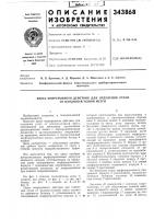 Пресс непрерывного действия для отделения сусла от плодово- ягодной мезги Пресс непрерывного действия для отделения сусла от плодово- ягодной мезги