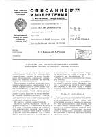 Патент ссср  171771