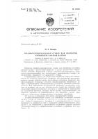 Патент ссср  153821