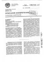 Коммутационное устройство Коммутационное устройство