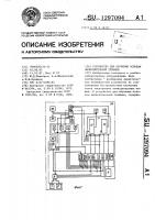 Устройство для обучения основам вычислительной техники Устройство для обучения основам вычислительной техники