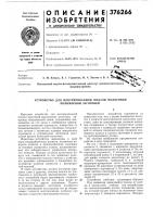 Устройство для центрированной подачи полосовой полимерной заготовки Устройство для центрированной подачи полосовой полимерной заготовки