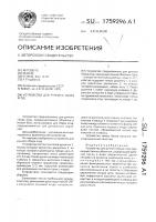 Устройство для ручного сбора ягод Устройство для ручного сбора ягод