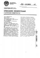 Гониометр для измерения кристаллов Гониометр для измерения кристаллов