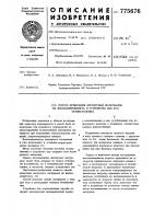 Способ испытания дисперсных материалов на воспламеняемость и устройство для его осуществления Способ испытания дисперсных материалов на воспламеняемость и устройство для его осуществления