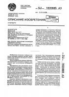 Способ получения фторидов сложного состава Способ получения фторидов сложного состава