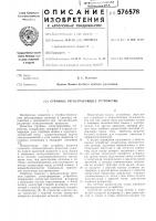 Струйное регистрирующее устройство Струйное регистрирующее устройство