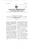 Приспособление к машине для пришивки пуговиц к швейным изделиям Приспособление к машине для пришивки пуговиц к швейным изделиям