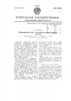 Интраоральная шина для иммобилизации отломков челюсти Интраоральная шина для иммобилизации отломков челюсти