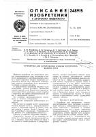 Устройство для дозирования жидких электропро- '^ 1>& / sc-/v.водных сред''''v Устройство для дозирования жидких электропро- '^ 1>& / sc-/v.водных сред''''v