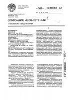 Устройство для регулирования частоты вращения электропривода Устройство для регулирования частоты вращения электропривода