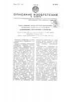 Направленное микрофонное устройство Направленное микрофонное устройство