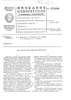 Патент ссср 271598 Патент ссср 271598