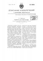 Устройство для радиотелеграфии Устройство для радиотелеграфии