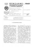 Деторсионный аппарат Деторсионный аппарат