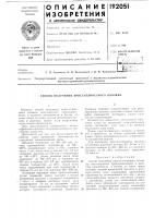 Способ получения кристаллического волокна Способ получения кристаллического волокна