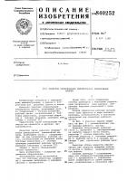 Навесное оборудование рыхлительнойземлеройной машины Навесное оборудование рыхлительнойземлеройной машины