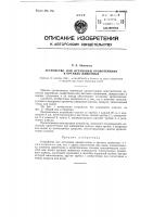 Устройство для остановки кровотечения в органах животных Устройство для остановки кровотечения в органах животных