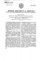 Прибор для определения периода колебаний маятника Прибор для определения периода колебаний маятника