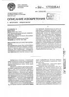 Устройство для очистки хлопка-сырца Устройство для очистки хлопка-сырца