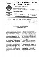 Устройство для раскладки провода к намоточному станку Устройство для раскладки провода к намоточному станку