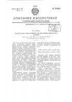 Способ подготовки топлива для двигателей внутреннего горения Способ подготовки топлива для двигателей внутреннего горения