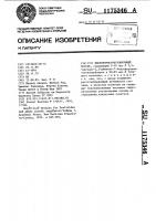 Инсекторострегулирующий состав Инсекторострегулирующий состав