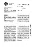 Уравнивающий мостик Уравнивающий мостик