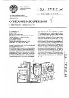 Установка для приготовления полистиролбетона Установка для приготовления полистиролбетона